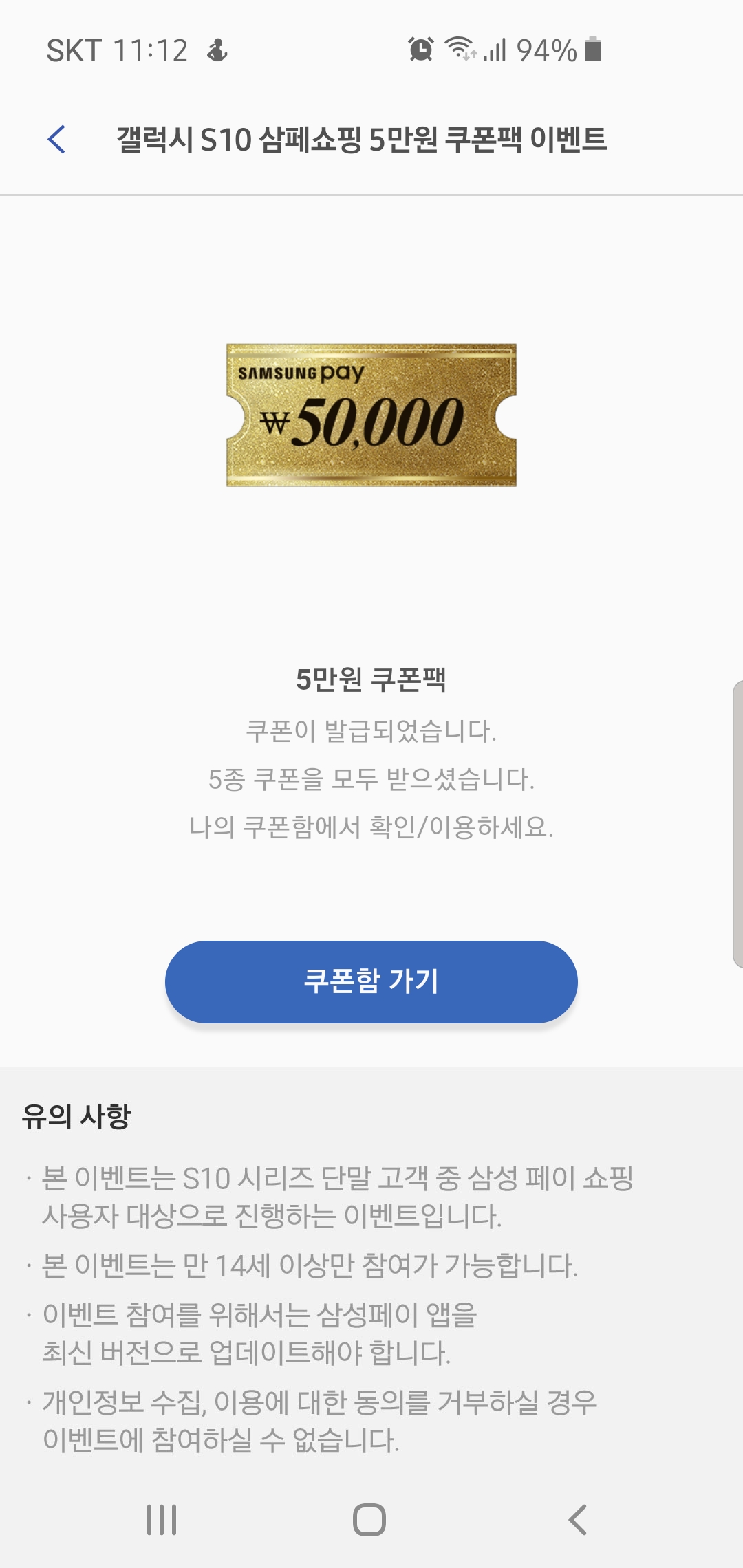 Screenshot_20190308-111210_Samsung Pay.jpg : 삼페 5만 쿠폰