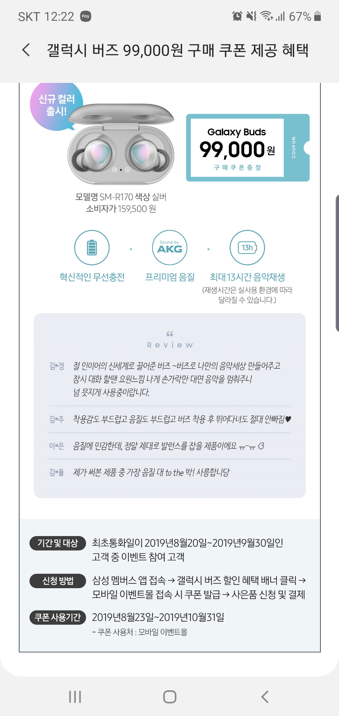 Screenshot_20191017-002235_Samsung Members.jpg : 노트10플러스 사면...
