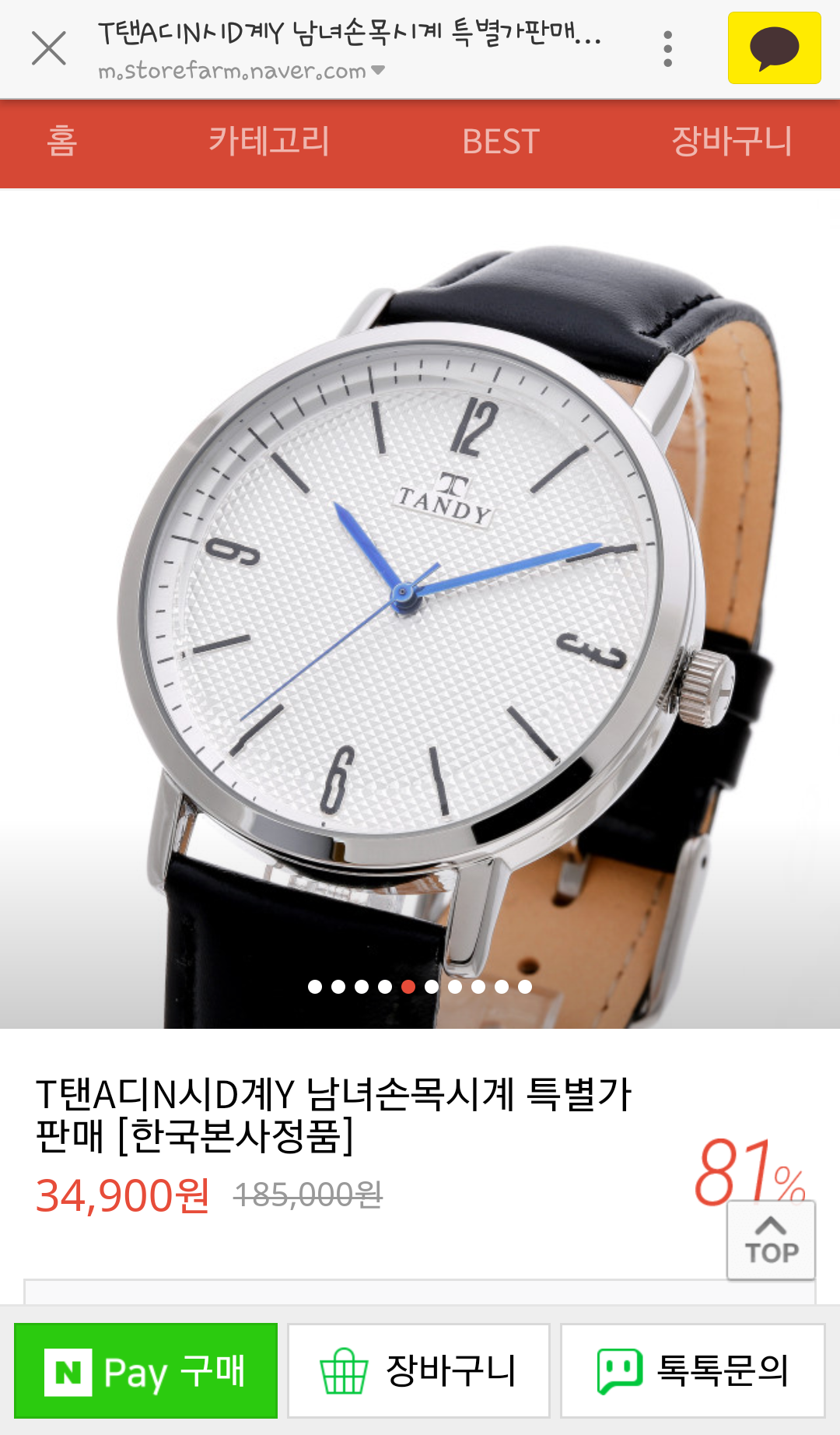 Screenshot_2017-08-23-07-44-40-1.png : [스토어팜]손목시계 한정수량 할인판매