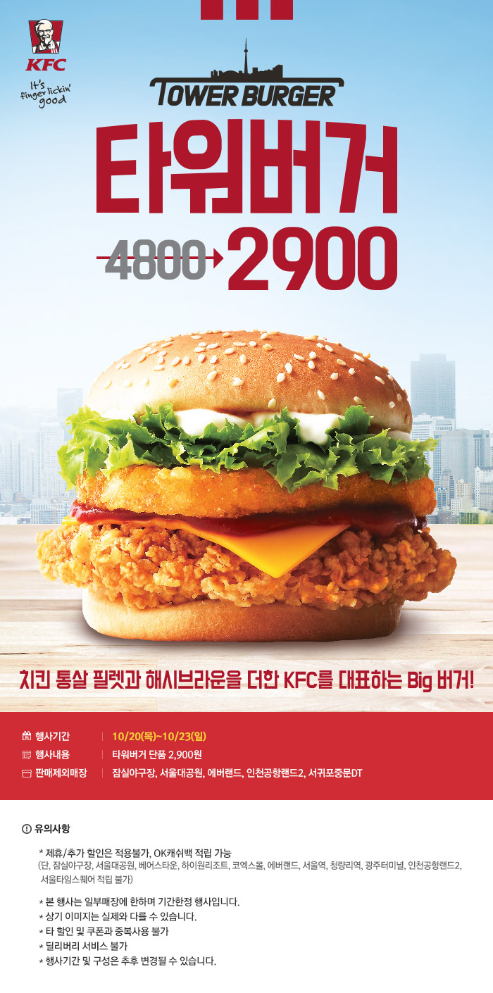 image.png : KFC 타워버거 2900원!