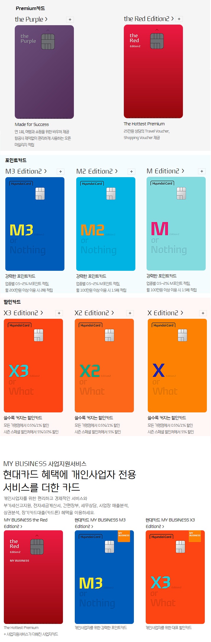 사업자1.jpg : 현대카드 12월 신규특별찬스(M,M2,M3,X,X2,X3)
