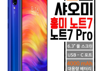 샤오미 홍미 노트 7 / 프로 스마트폰 (약 19만원 정도/한국까지 무료배송)