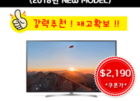 [혼수품] 2018년 75인치 LG TV 75SK8070PUA SUHD모델 ($2,190, 원화2,461,560원/무료배송)