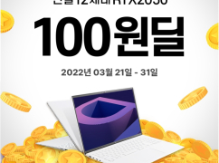 [인터파크]  LG그램 100원 딜