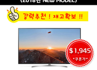 [큐텐] 2018년 75inch LG TV 75SK8070PUA SUHD ($1,945 / 무료배송)