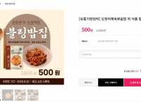 오징어제육볶음밥 외 식품 할인전( 500원 / 3,500원)
