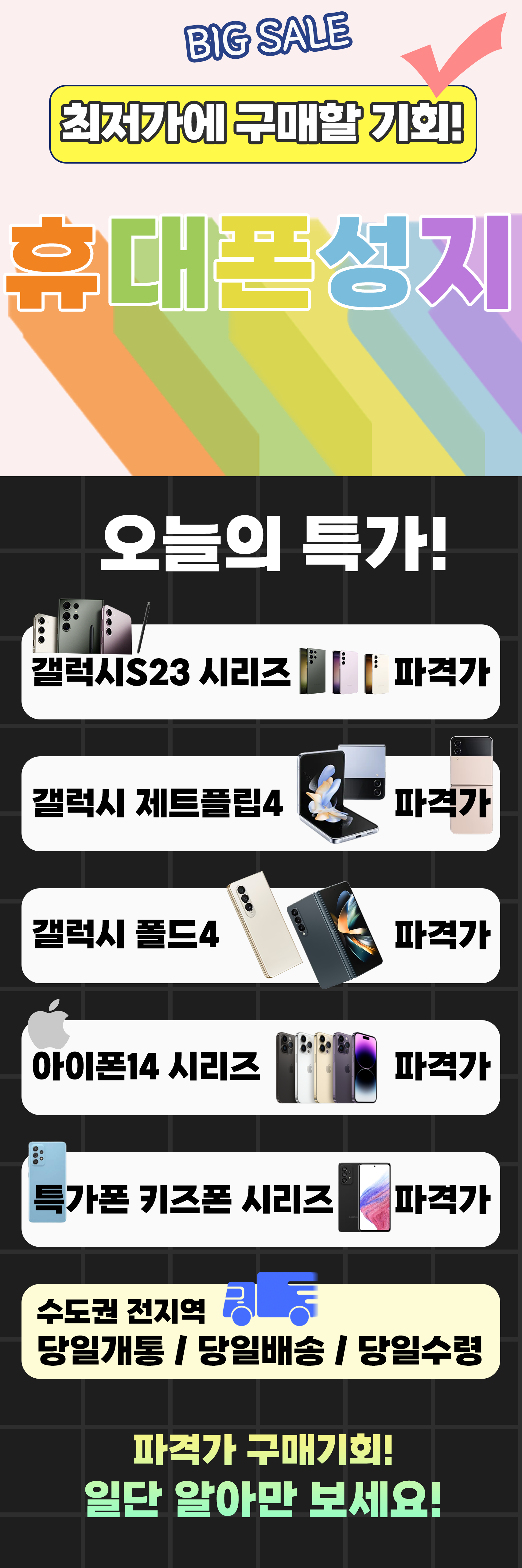 휴대폰광고배너2(이벤트).png