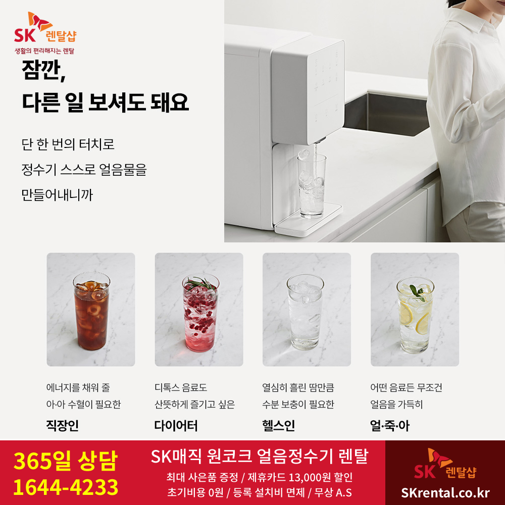 SK매직원코크직수얼음정수기  - 얼죽아.png