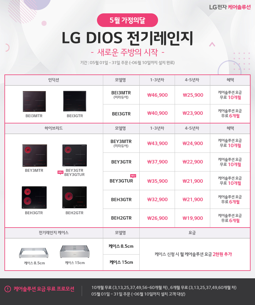 [USP 배너 – 판촉] 5월 LG DIOS 전기레인지 프로모션.jpg