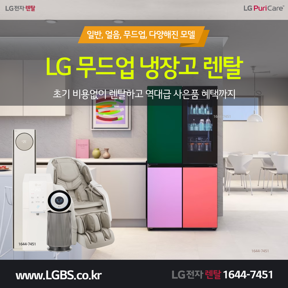 LG냉장고 - 무드업.png