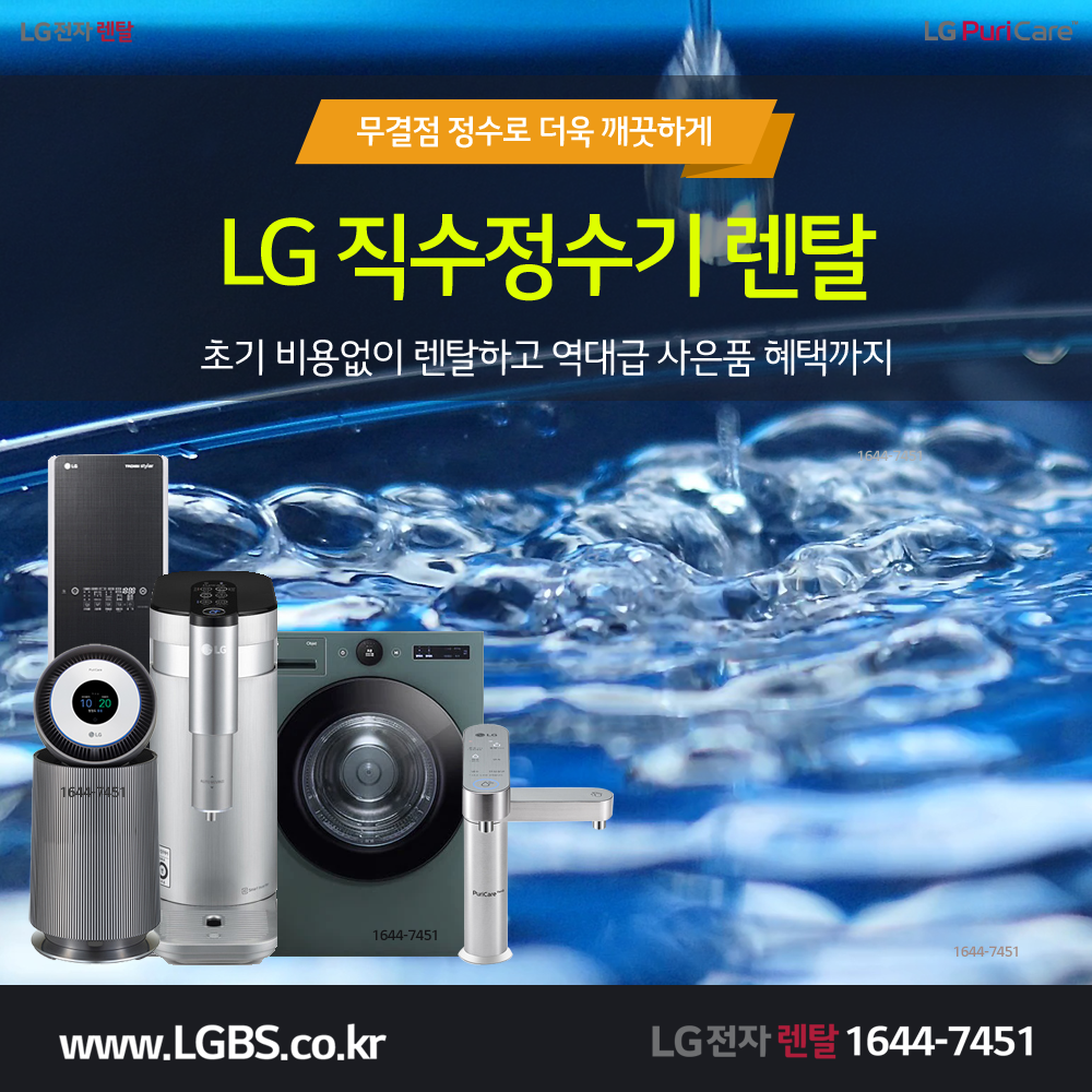 LG전자 정수기 신모델 - 상하좌우.png