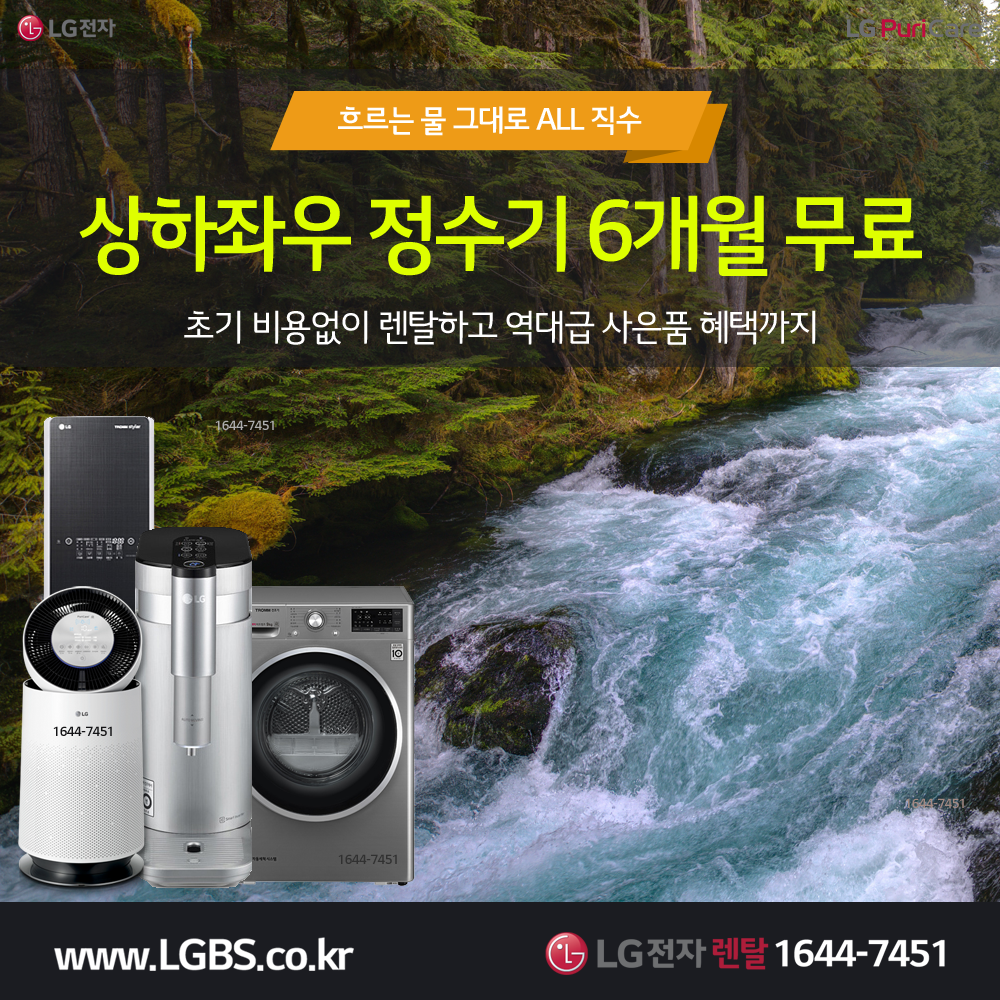 LG 냉온정수기 렌탈.png