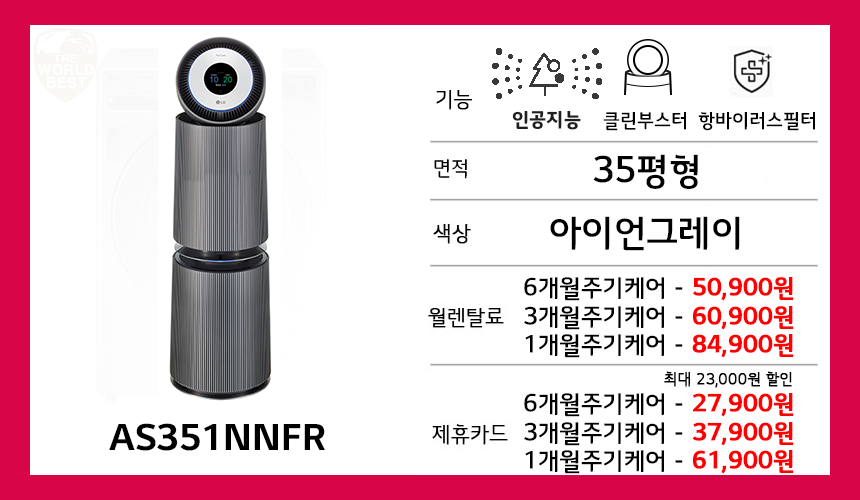 AS351NNFR_제휴_6월.png