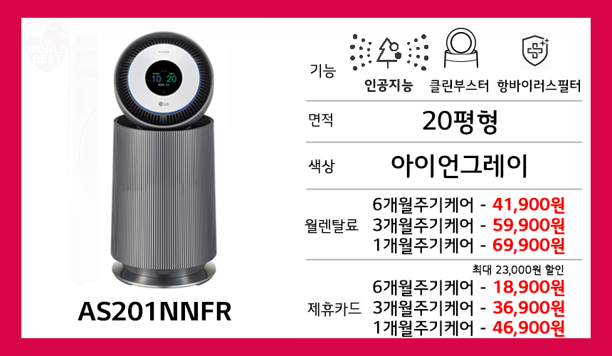 AS201NNFR_제휴_6월.png