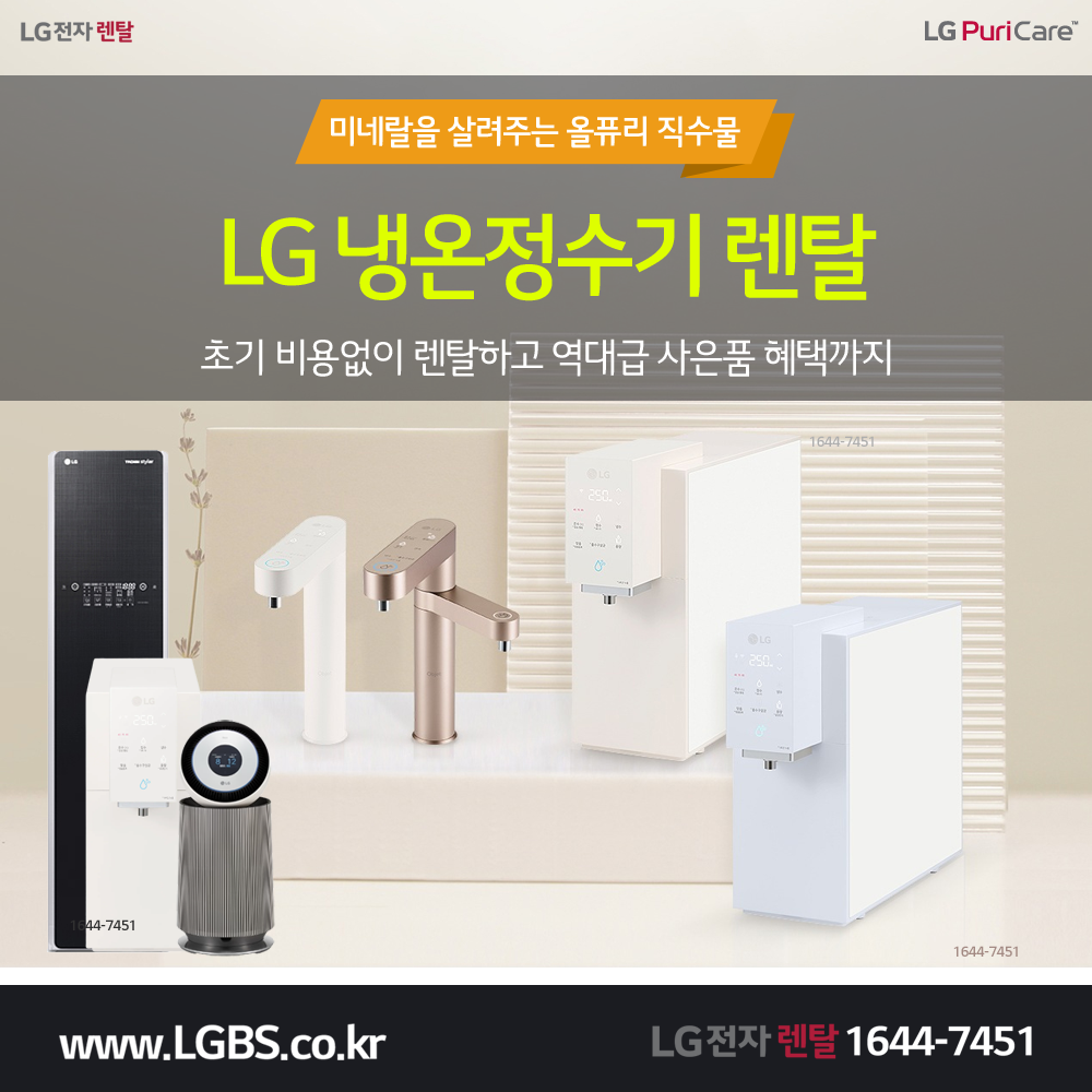 LG오브제 냉온정수기 - 직수.png