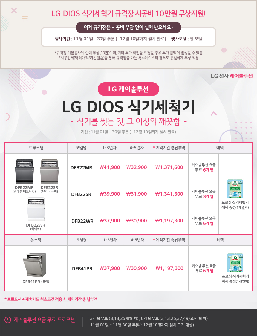 [USP 배너 - 판촉] 11월 LG DIOS 식기세척기 프로모션.jpg