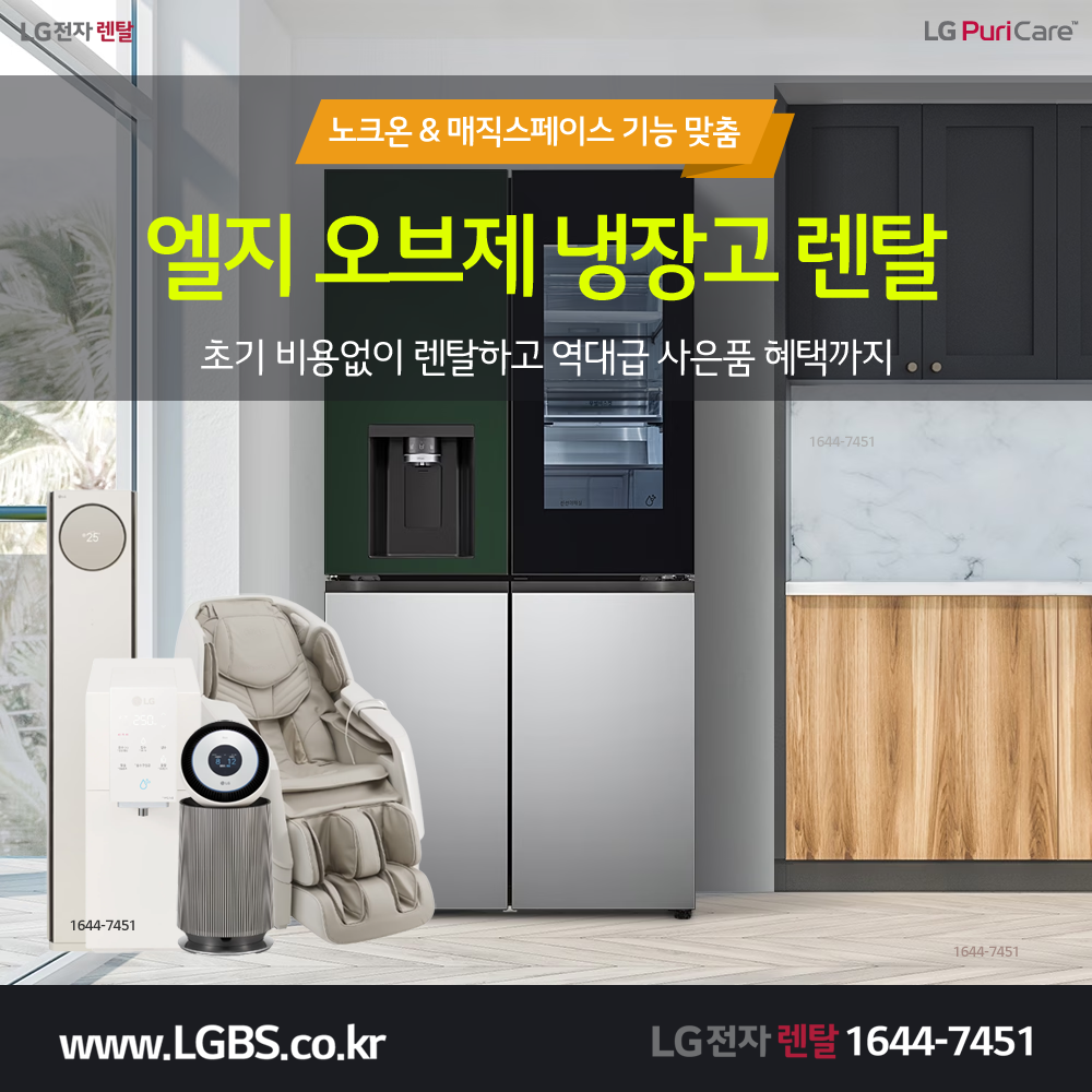 LG냉장고 - 오브제.png