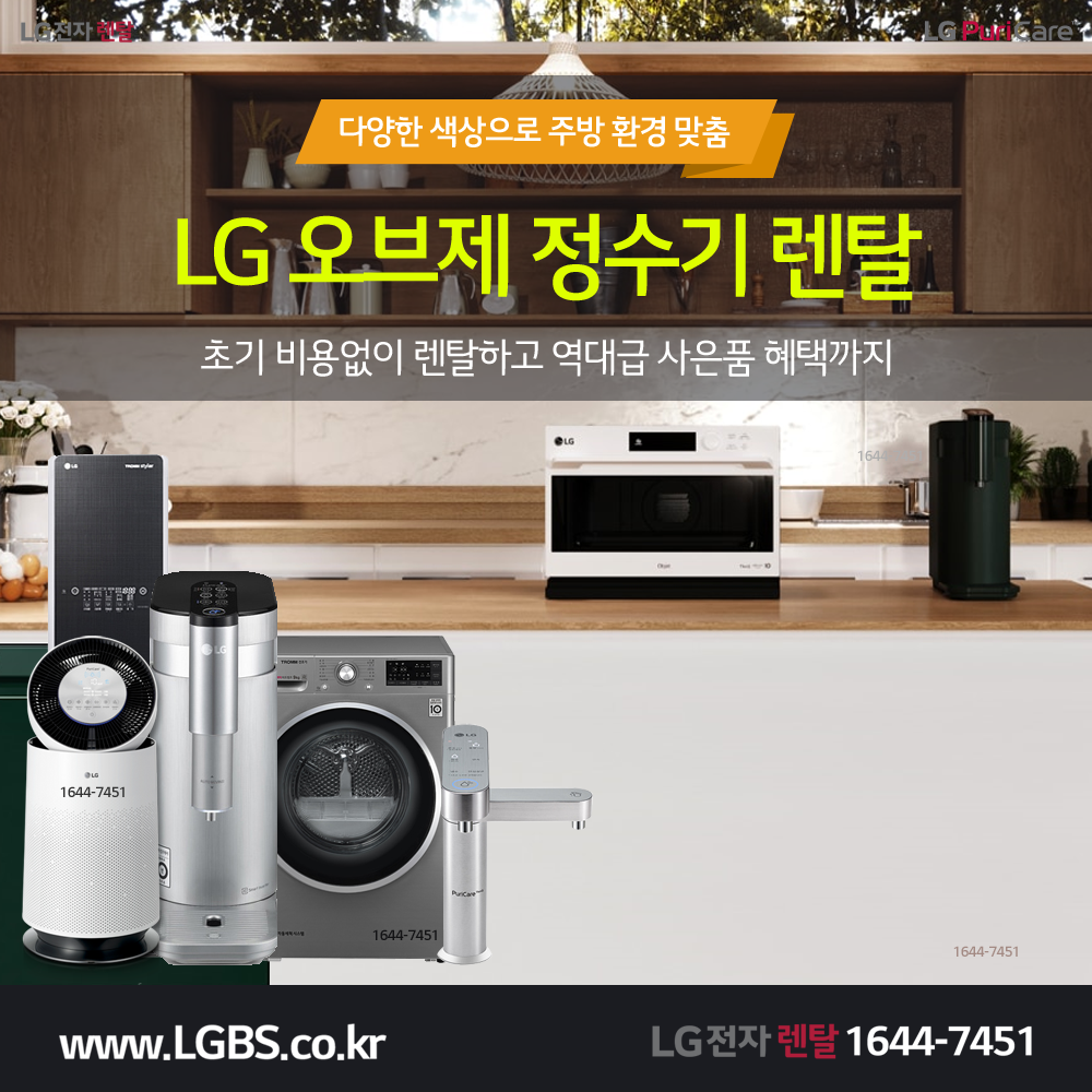 LG 정수기 - 직수.png