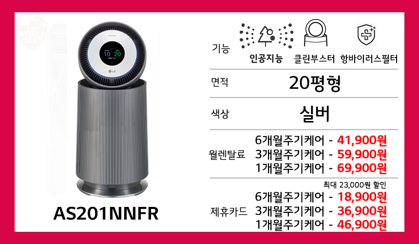 AS201NNFR_제휴_2021.png