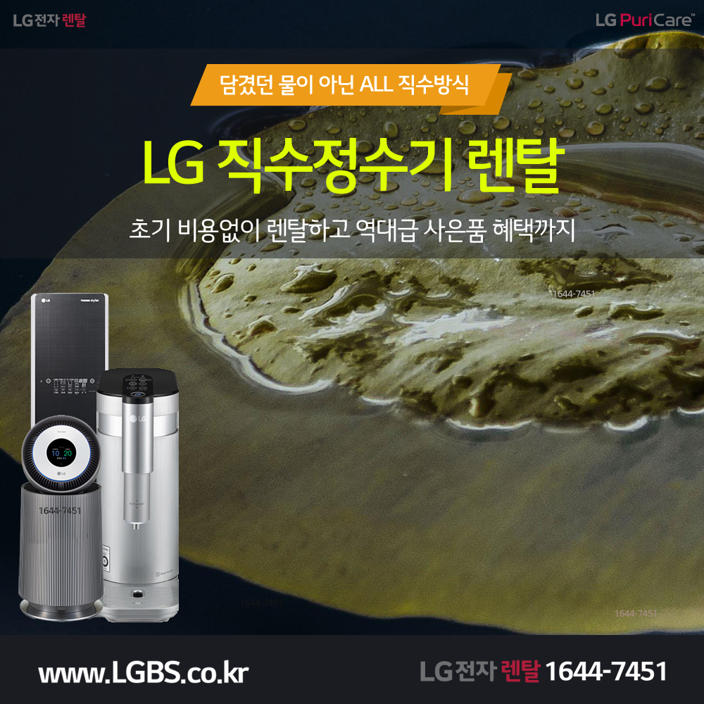 LG오브제정수기렌탈 - 직수.png