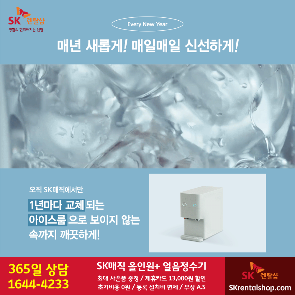 직수얼음정수기 - 소모품 교체.png