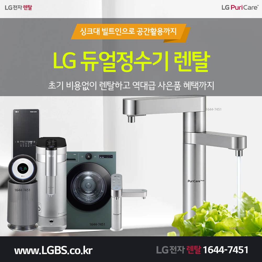 LG정수기 듀얼 - 빌트인.png