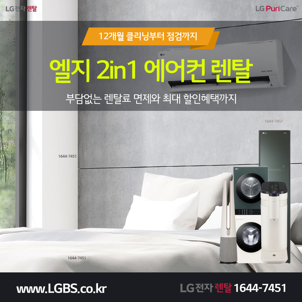 LG에어컨 - 2in1 세트.png