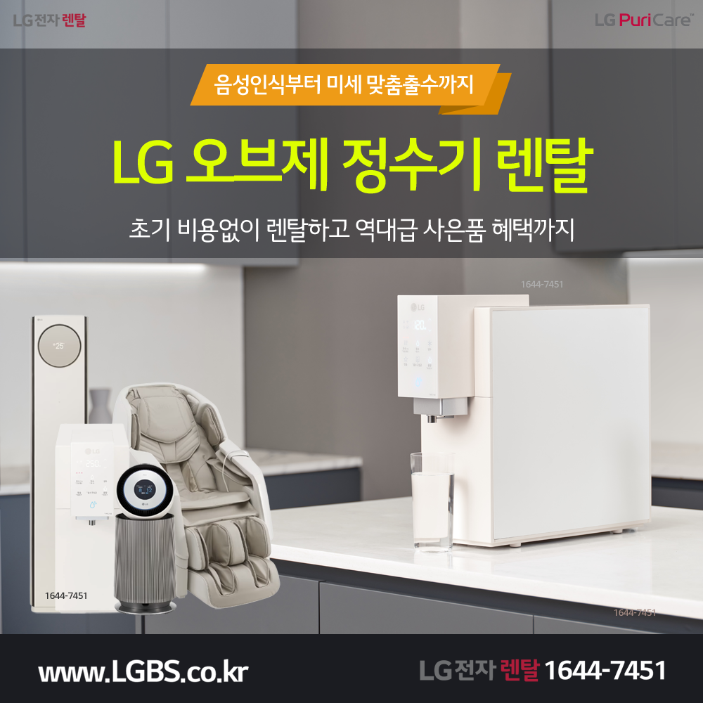 LG 퓨리케어 정수기 - 음성인식.png