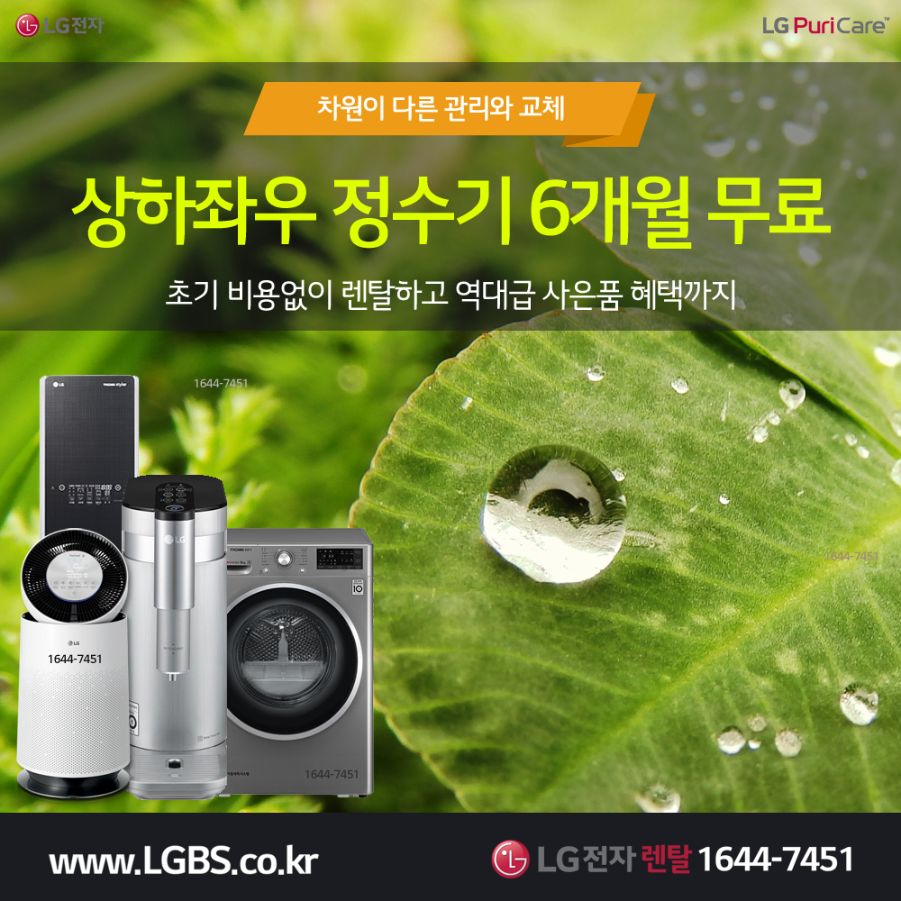 LG 정수기 교체서비스.png