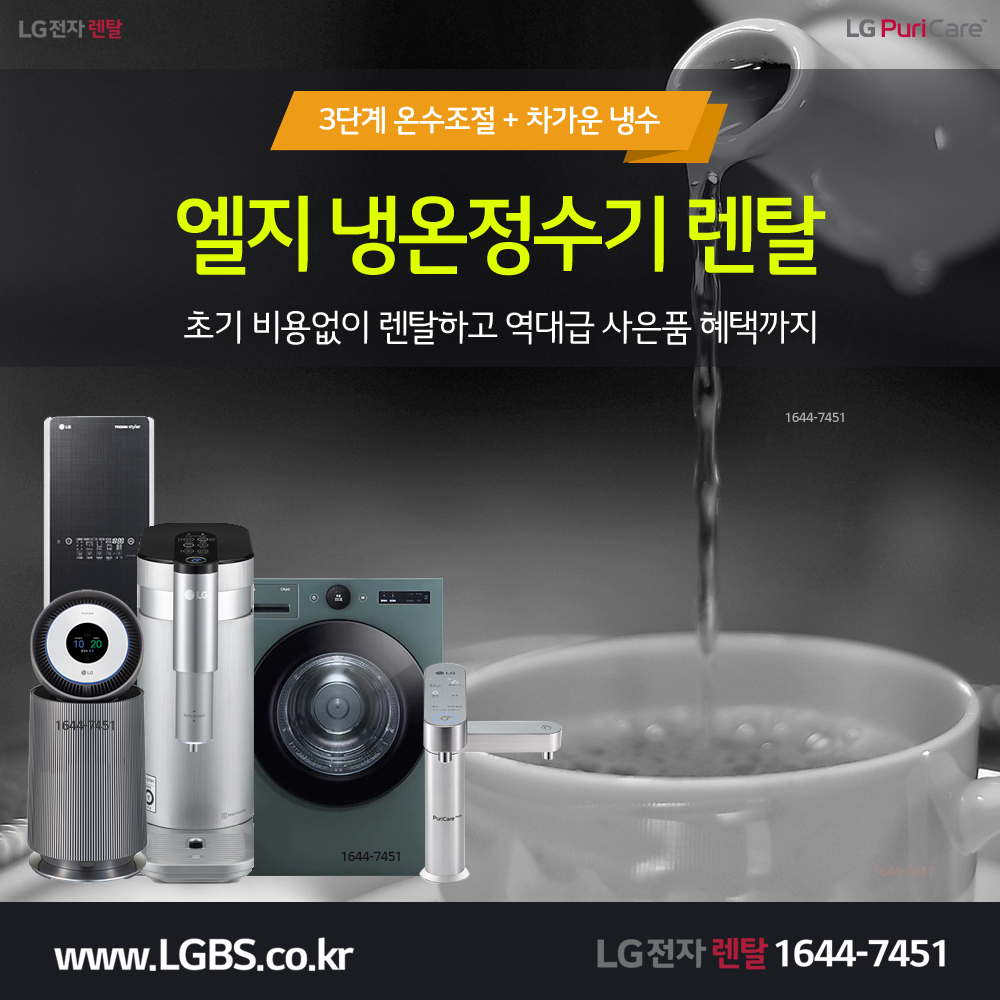 LG전자 정수기 신모델 - 깨끗한물.png