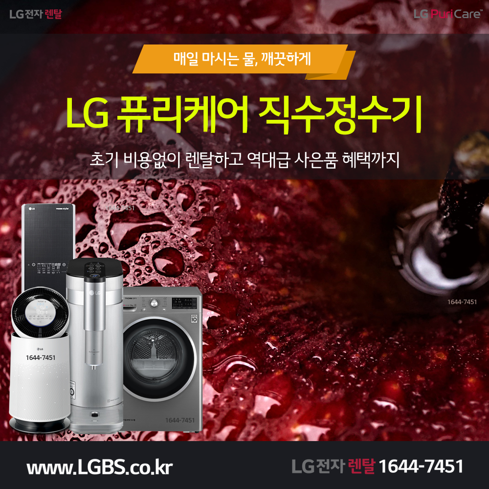LG 정수기 렌탈 - 직수.png