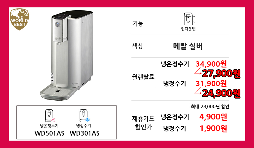 WD501_301_AS_19_7월_프로모션.png