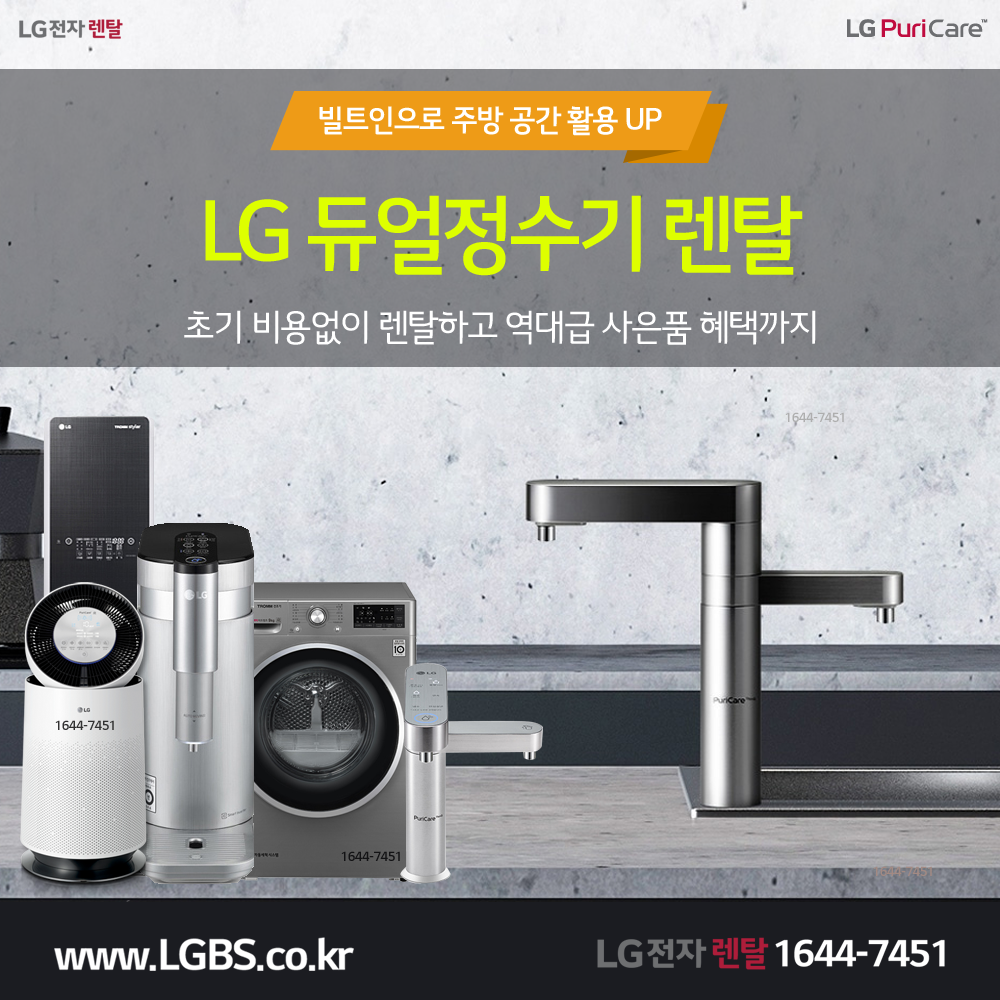 LG 듀얼 정수기 - 빌트인.png