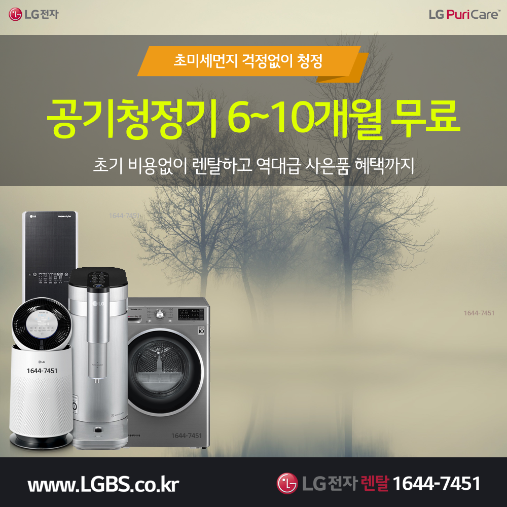 LG공기청정기 렌탈.png