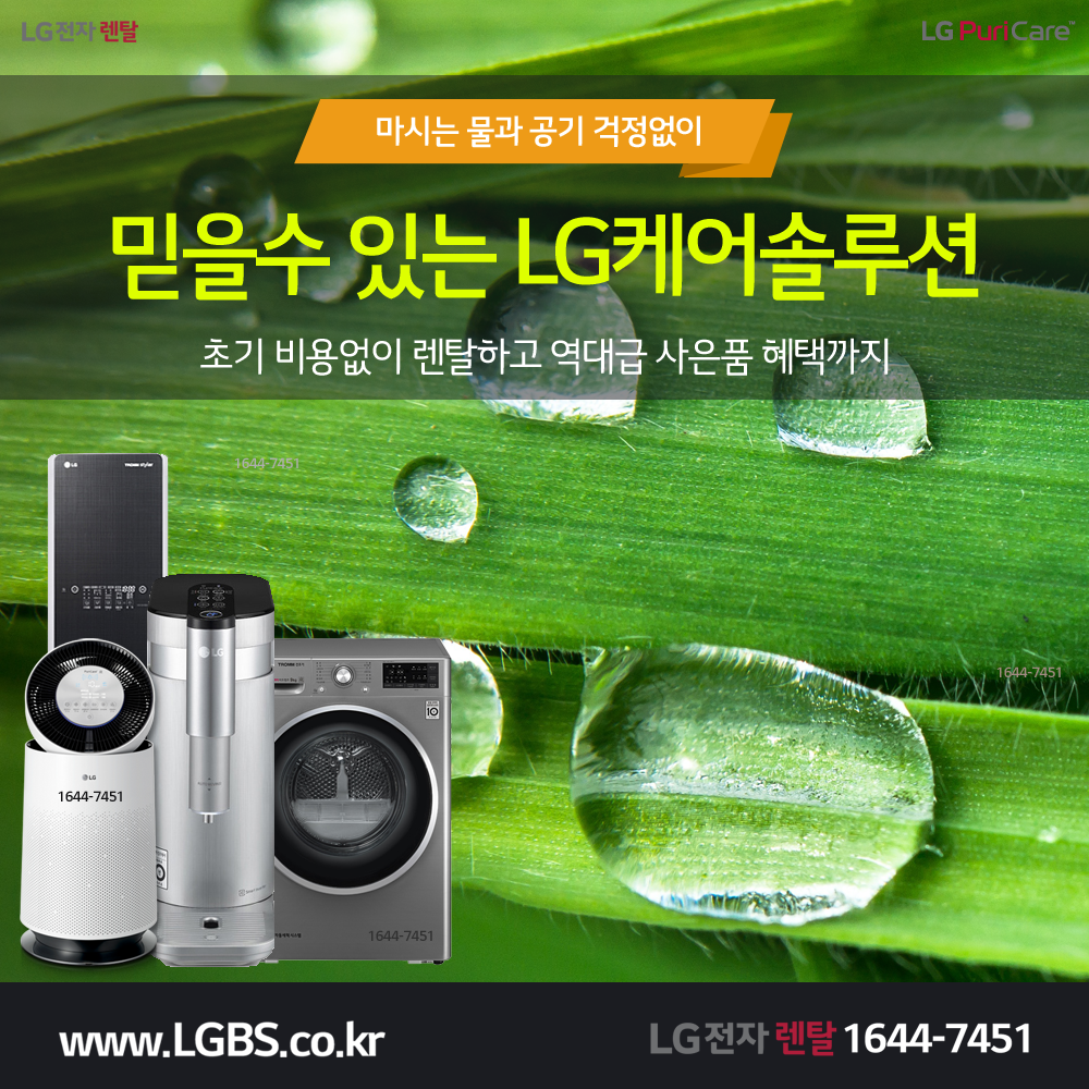 LG전자 케어솔루션 - 역대급.png