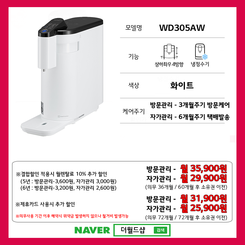 WD305AW_21년10월.png