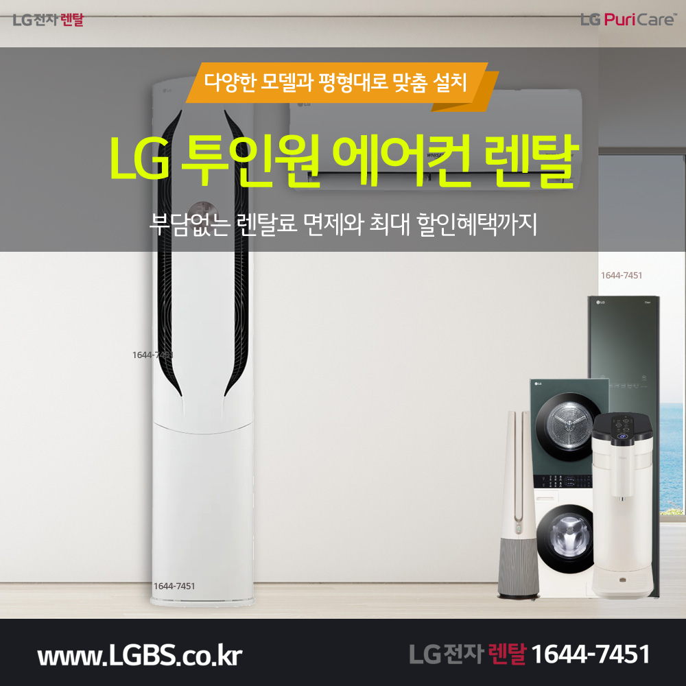 LG에어컨렌탈 - 여름철 무더위.png
