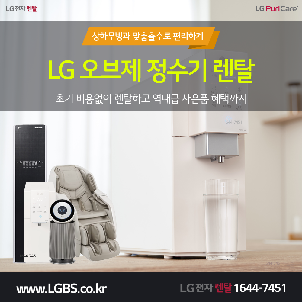 LG오브제정수기 - 직수.png