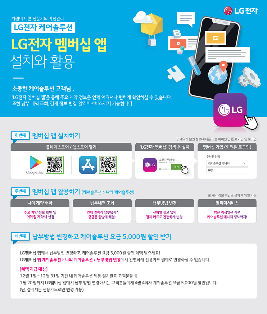 [USP배너 - 맴버십] 12월_LG전자 멤버십 앱 설치와 활용.jpg