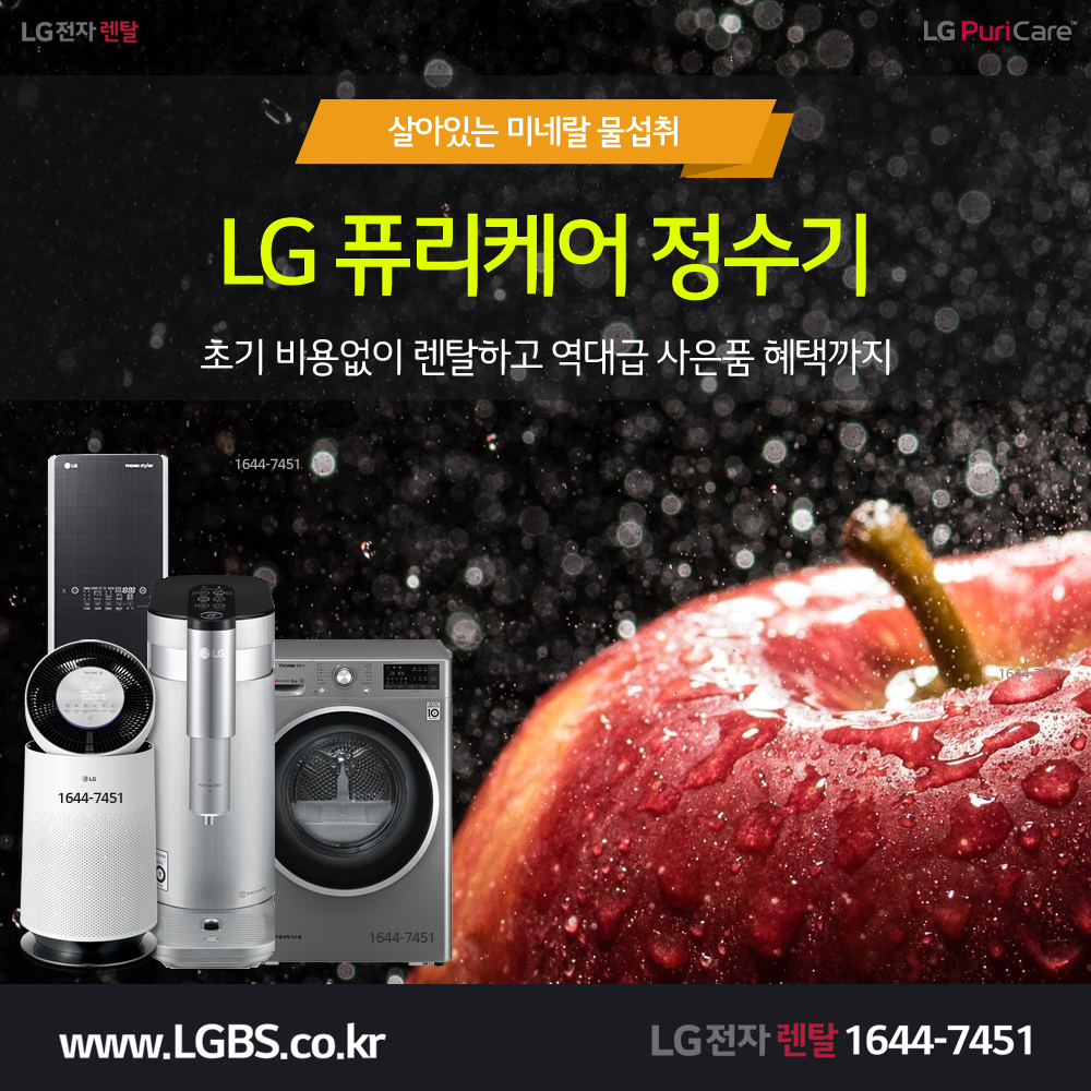 LG 정수기 - 사은품.png