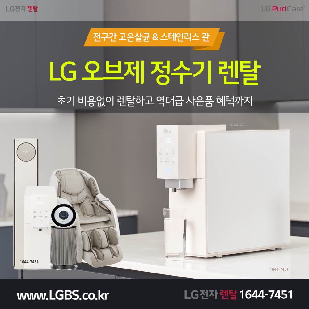 LG에어컨렌탈 - 정수기.png