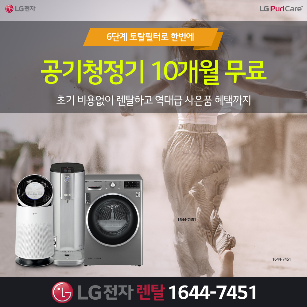 LG가전렌탈 공기청정기.png