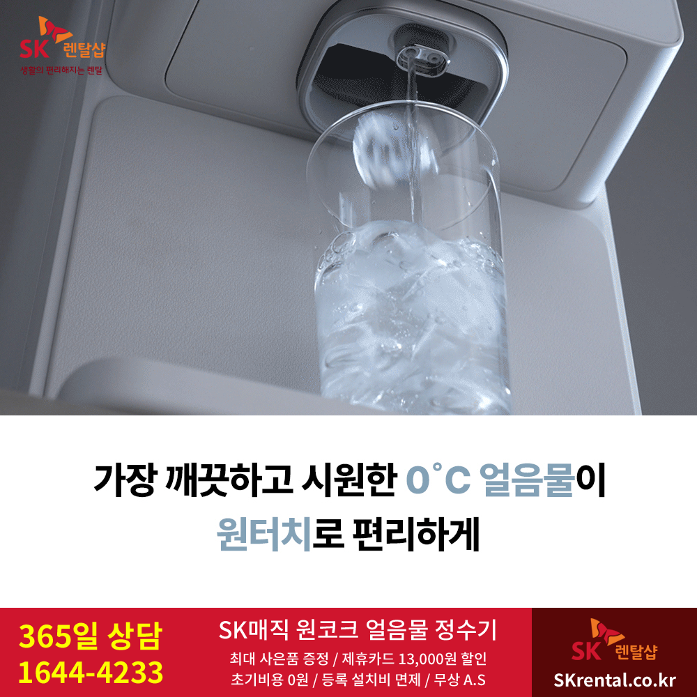 SK 매트리스 - 얼음물 정수기.png
