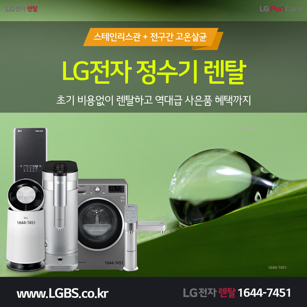 스윙정수기렌탈 - LG전자.png