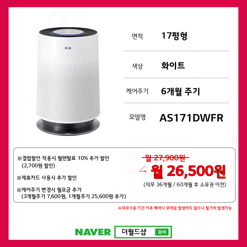 AS171DWFR_21년10월.png