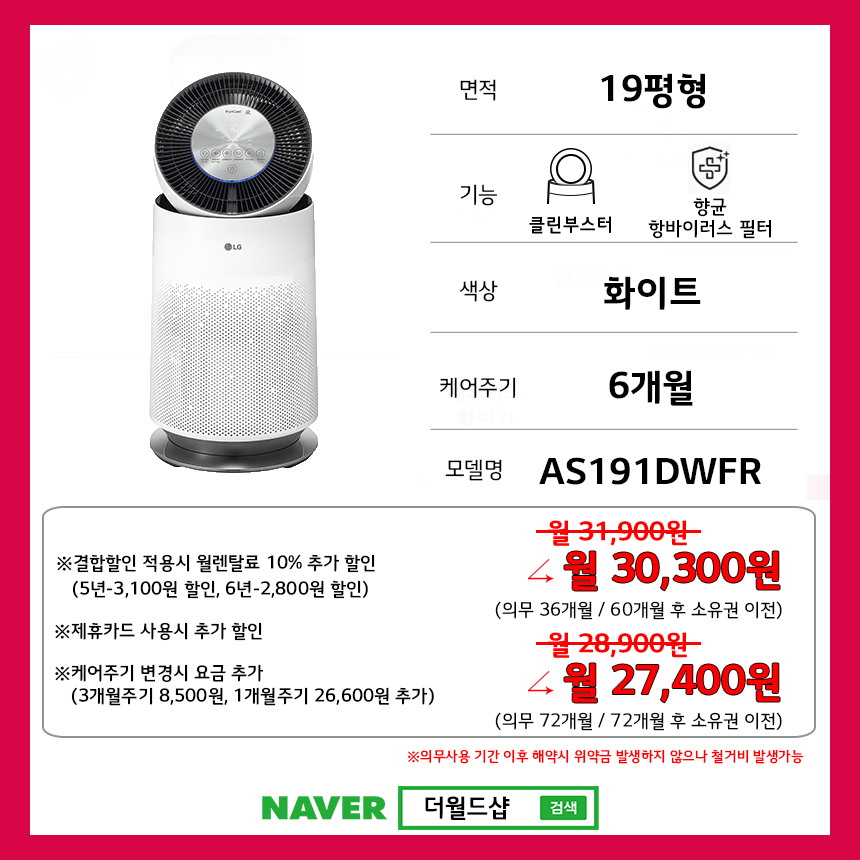 AS191DWFR_21년10월.png