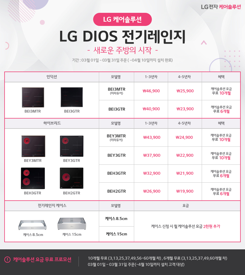 [USP 배너 - 판촉] 3월 LG DIOS 전기레인지 프로모션.jpg