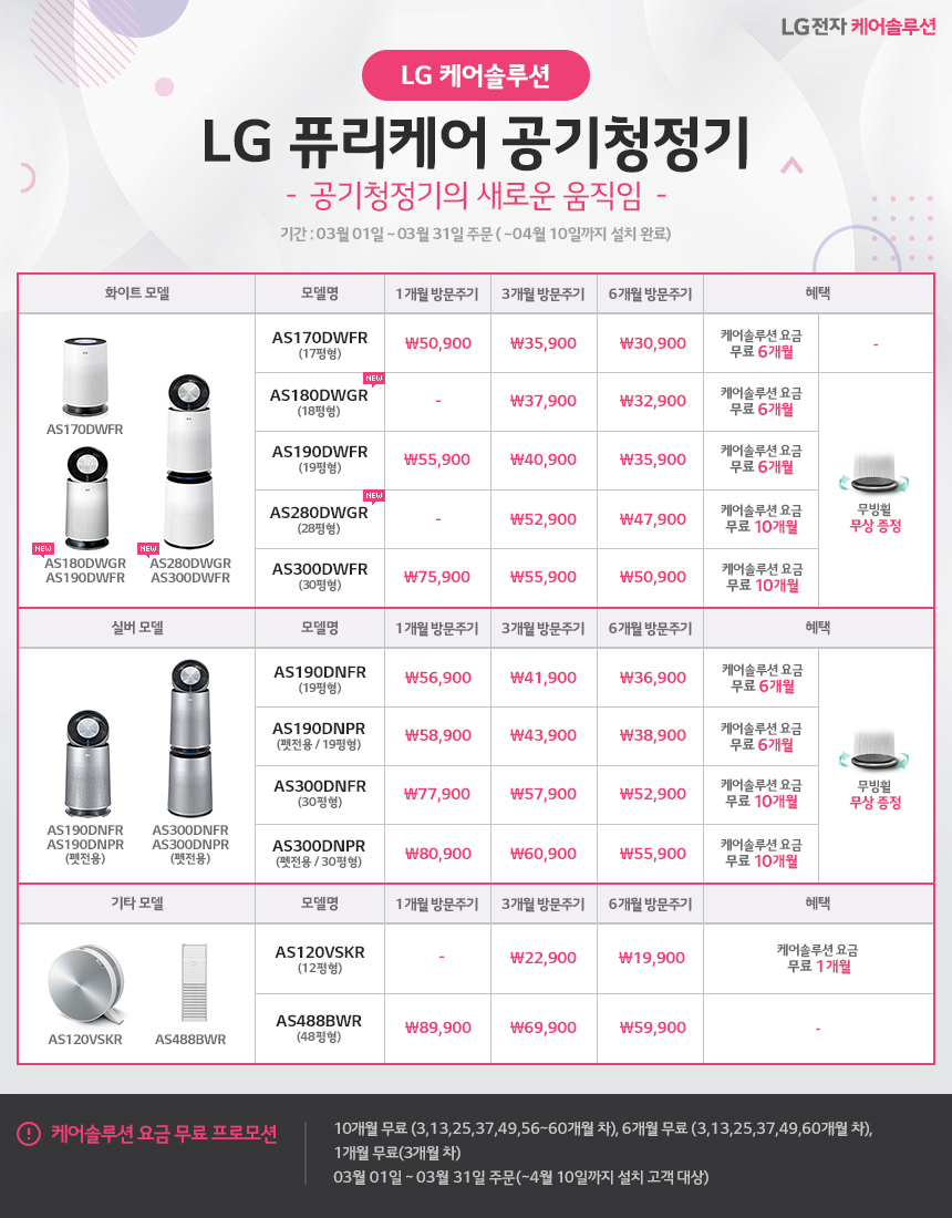 [USP 배너 - 판촉] 3월 LG 퓨리케어 공기청정기 프로모션.jpg