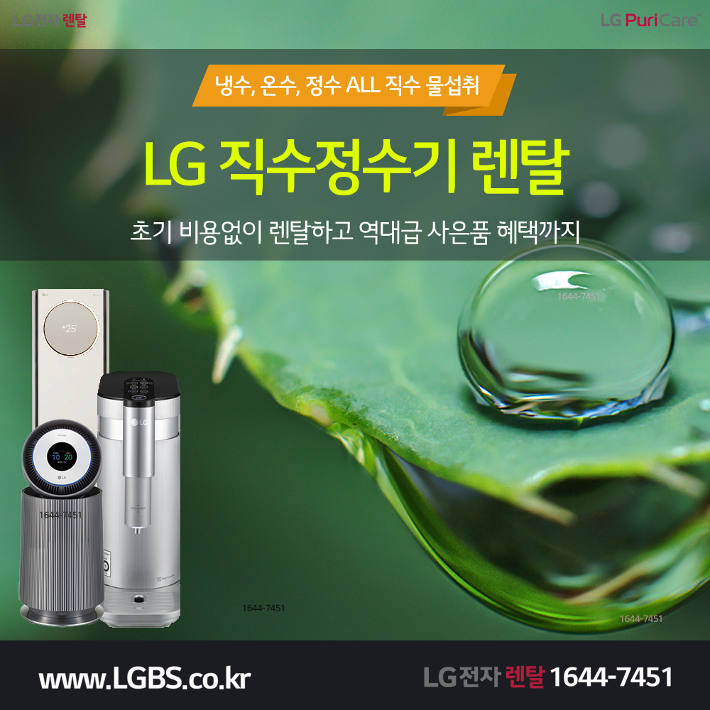 LG정수기 - 물섭취.png