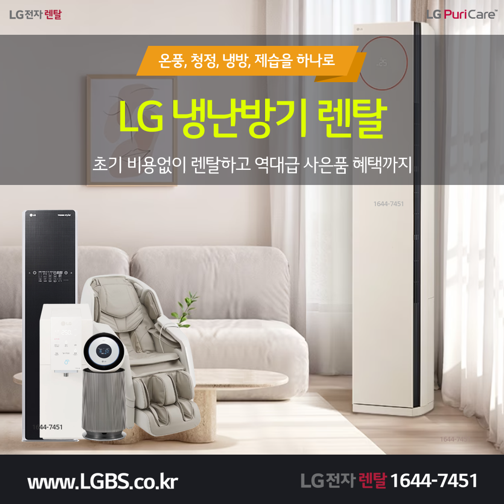 LG 냉난방기 - 사계절.png